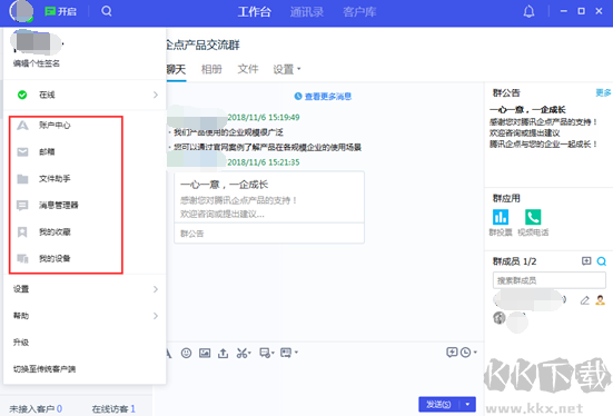 騰訊企點(diǎn)最新版PC端