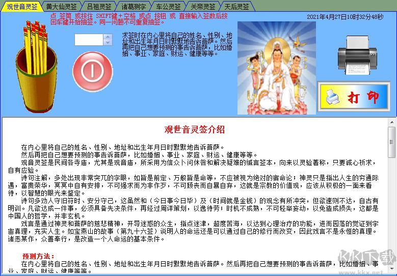 民俗預(yù)測抽簽軟件1.0 免費版