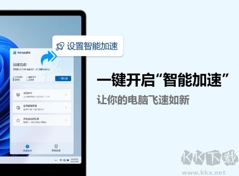 微軟電腦管家最新版PC端