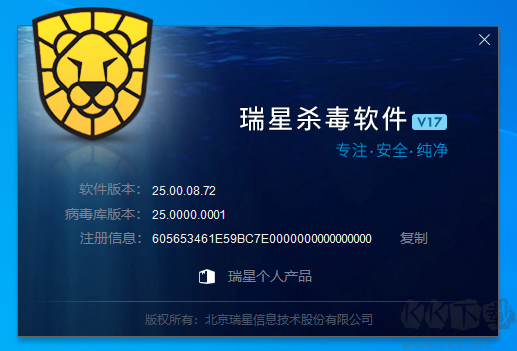 瑞星殺毒軟件V17官方版25.0.9.32 免費版 瑞星殺毒