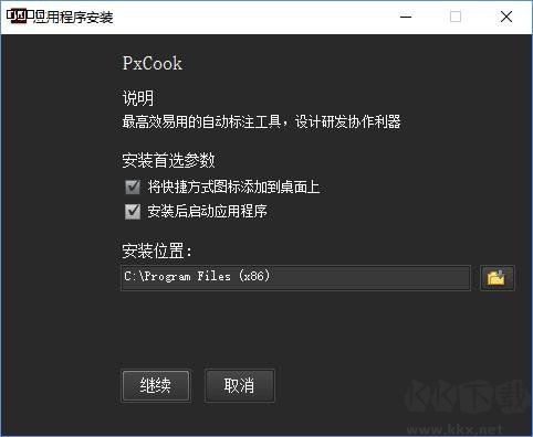 pxcook(像素大廚)最新版PC端