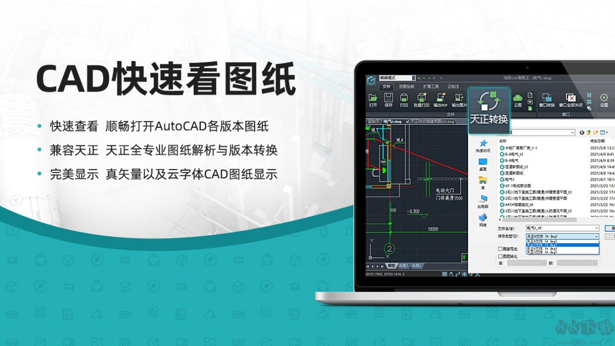浩辰CAD看圖王最新版電腦端
