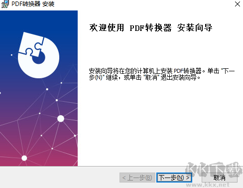 冪果PDF轉(zhuǎn)換器