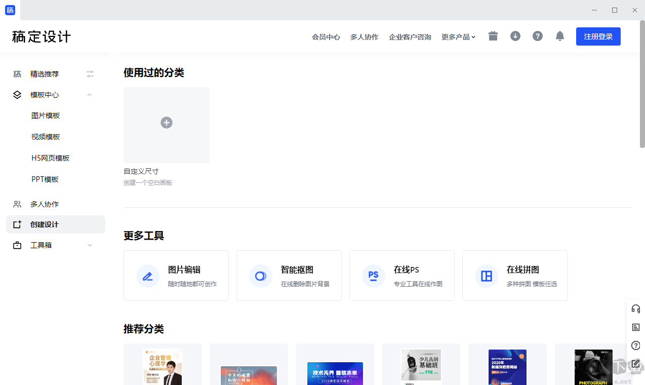 稿定設(shè)計(jì)