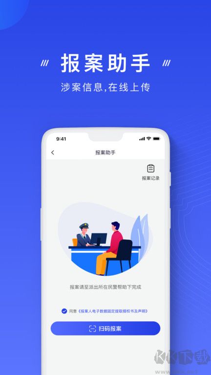 國家反詐中心app官方版