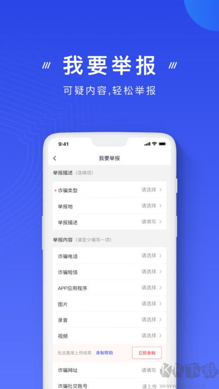 國家反詐中心app官方版