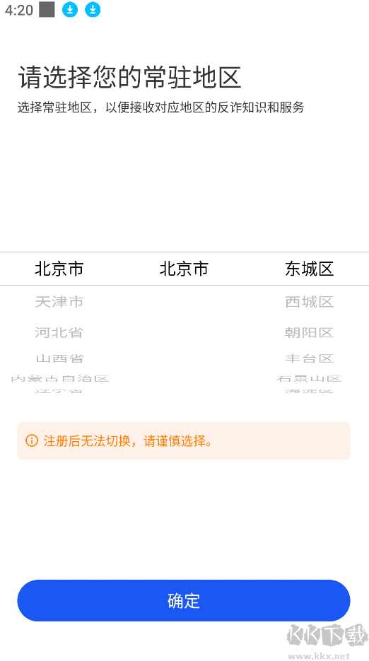 全民反詐騙平臺app官網(wǎng)版