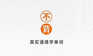 不背單詞APP安卓版