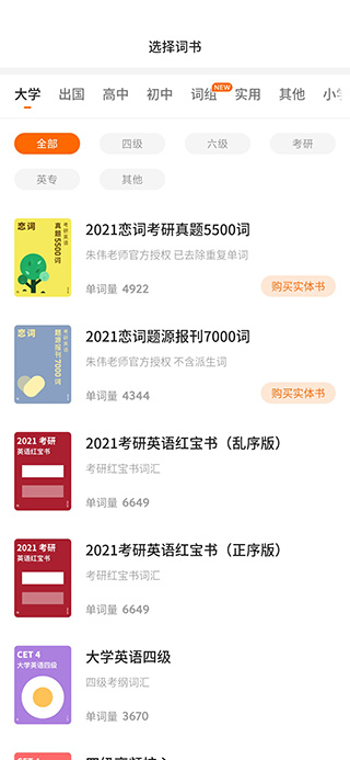 不背單詞APP安卓版
