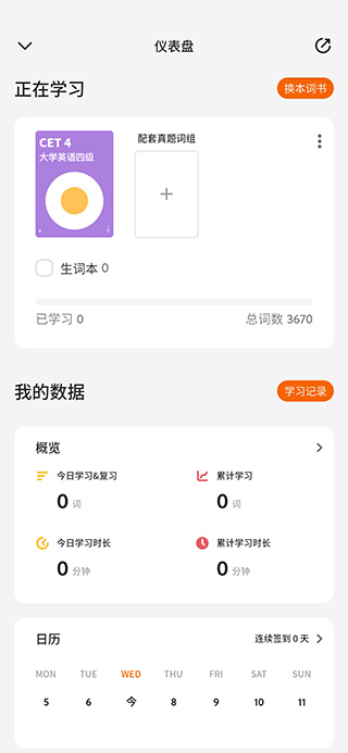 不背單詞APP安卓版