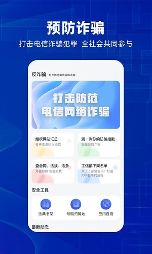 防詐騙維權(quán)寶app