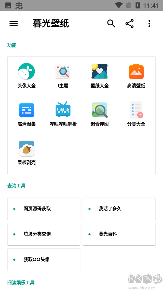 暮光壁紙app