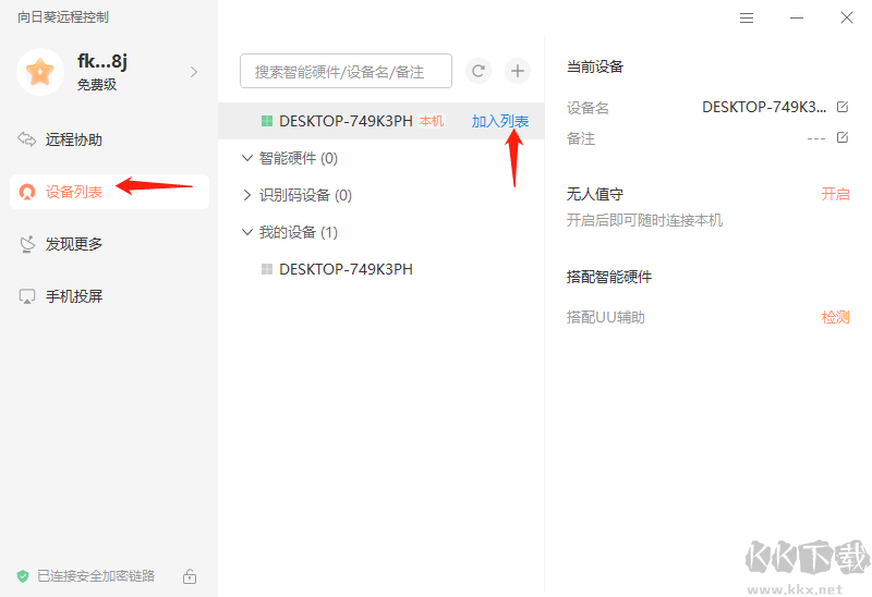 向日葵遠(yuǎn)程控制軟件
