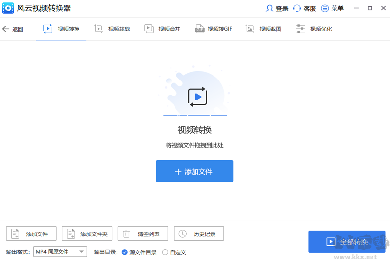 風云視頻轉(zhuǎn)換器最新版