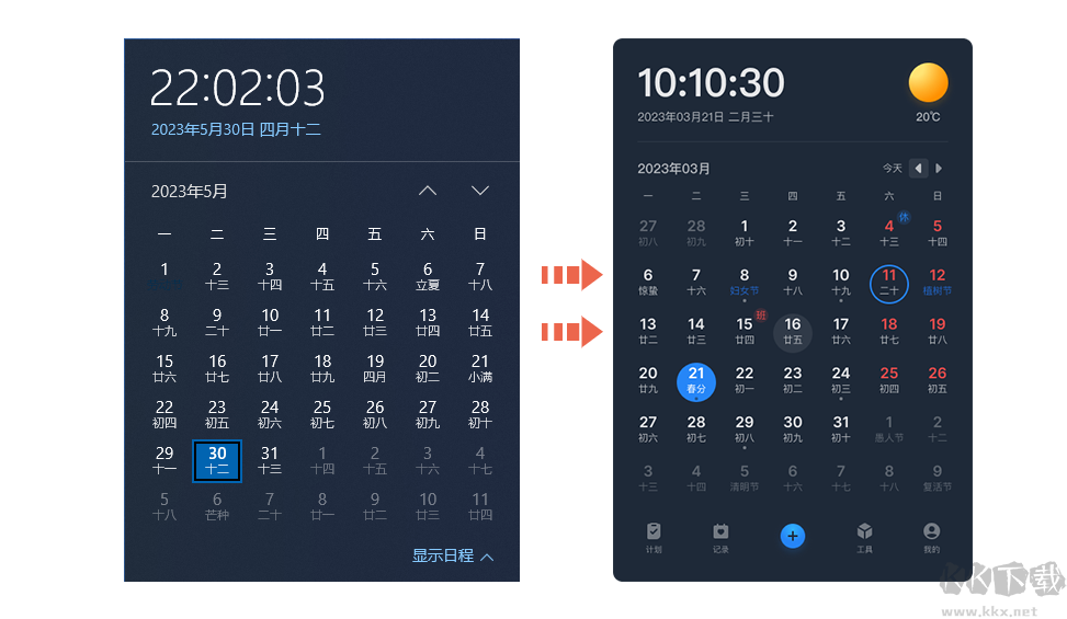 優(yōu)效日歷最新版