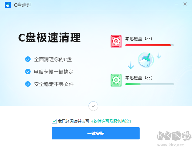C盤極速清理最新版