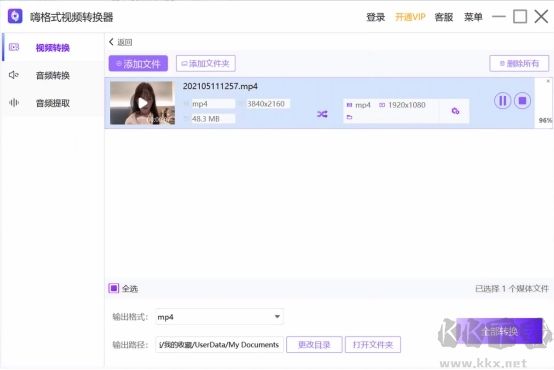 嗨格式視頻轉(zhuǎn)換器最新版