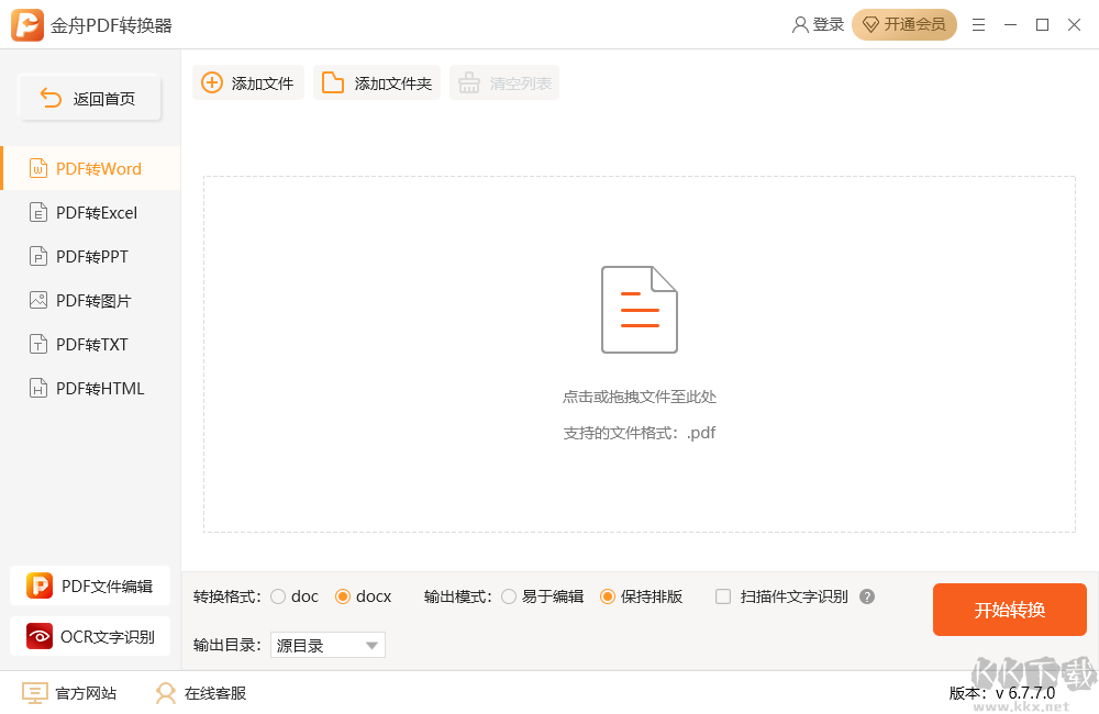 金舟PDF轉(zhuǎn)換器最新版