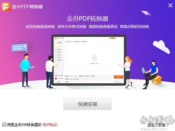 金舟PDF轉(zhuǎn)換器最新版