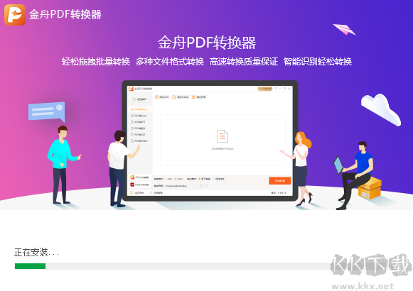 金舟PDF轉(zhuǎn)換器最新版