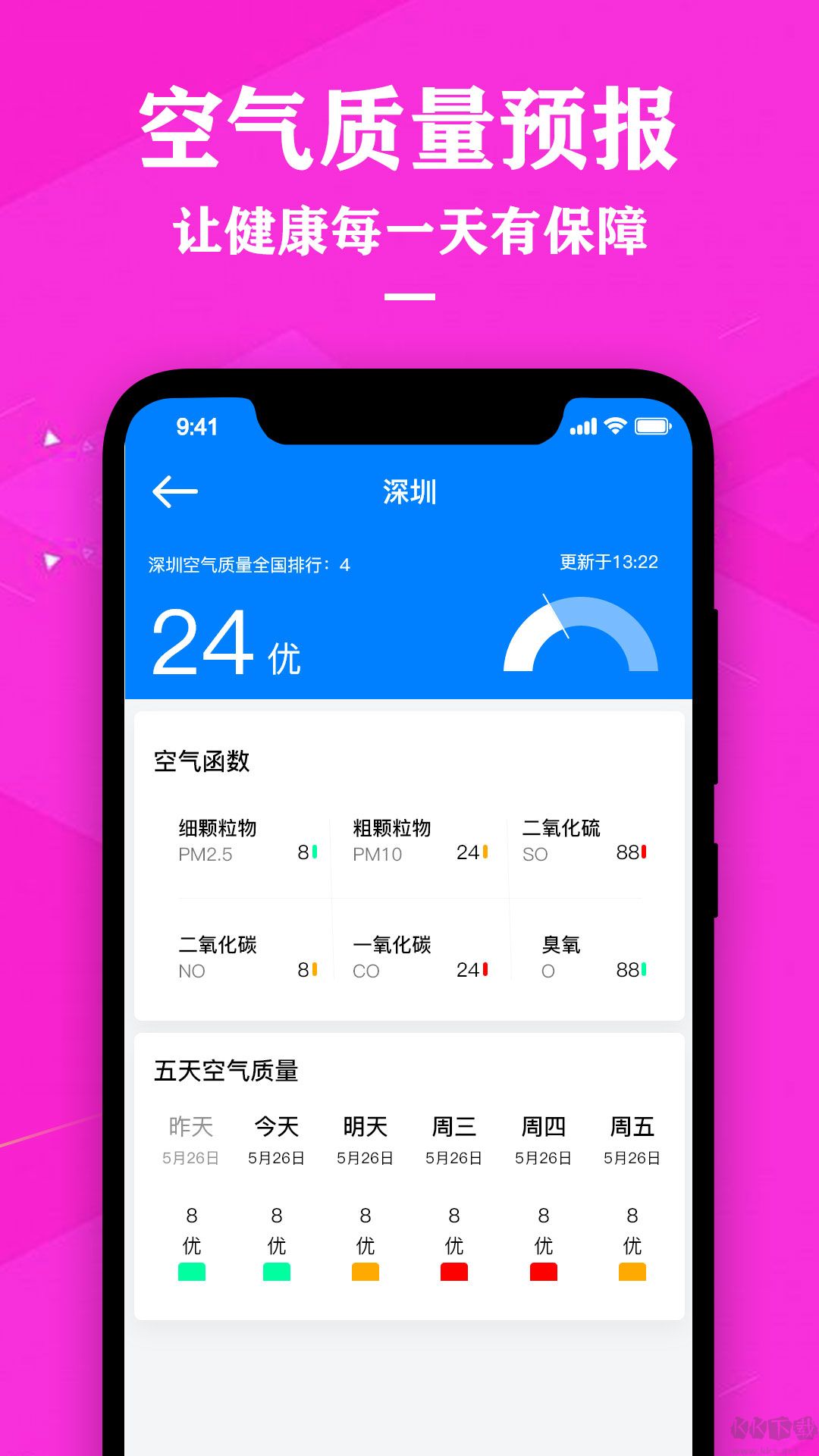 中央天氣預(yù)報APP安卓版