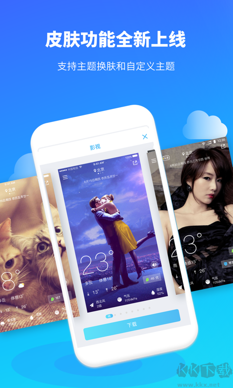 中央天氣預(yù)報APP安卓版