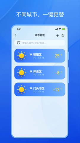天氣小秘書app最新下載