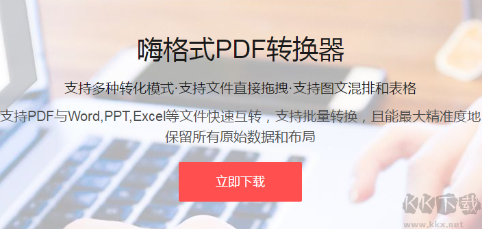 嗨格式pdf轉(zhuǎn)換器2023最新版PC端
