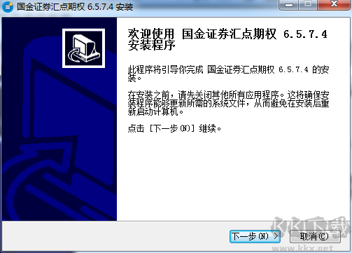 國(guó)金證券網(wǎng)上交易匯點(diǎn)期權(quán)最新版PC端