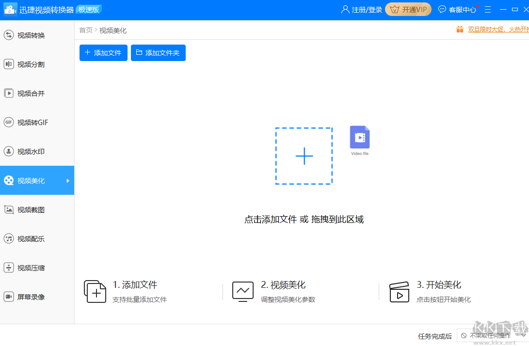 迅捷視頻轉(zhuǎn)換器