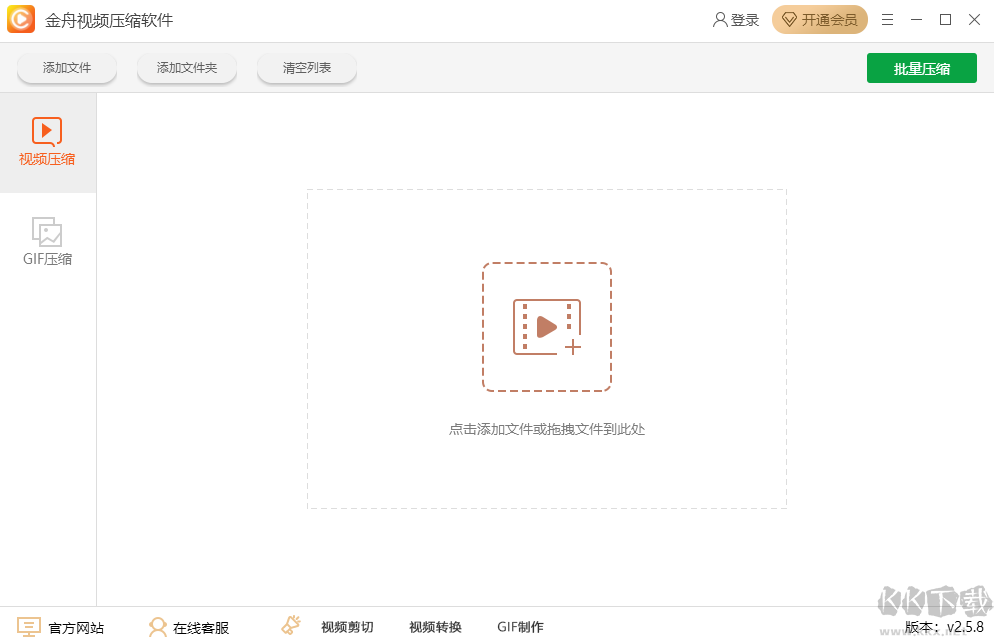 金舟視頻壓縮軟件最新版