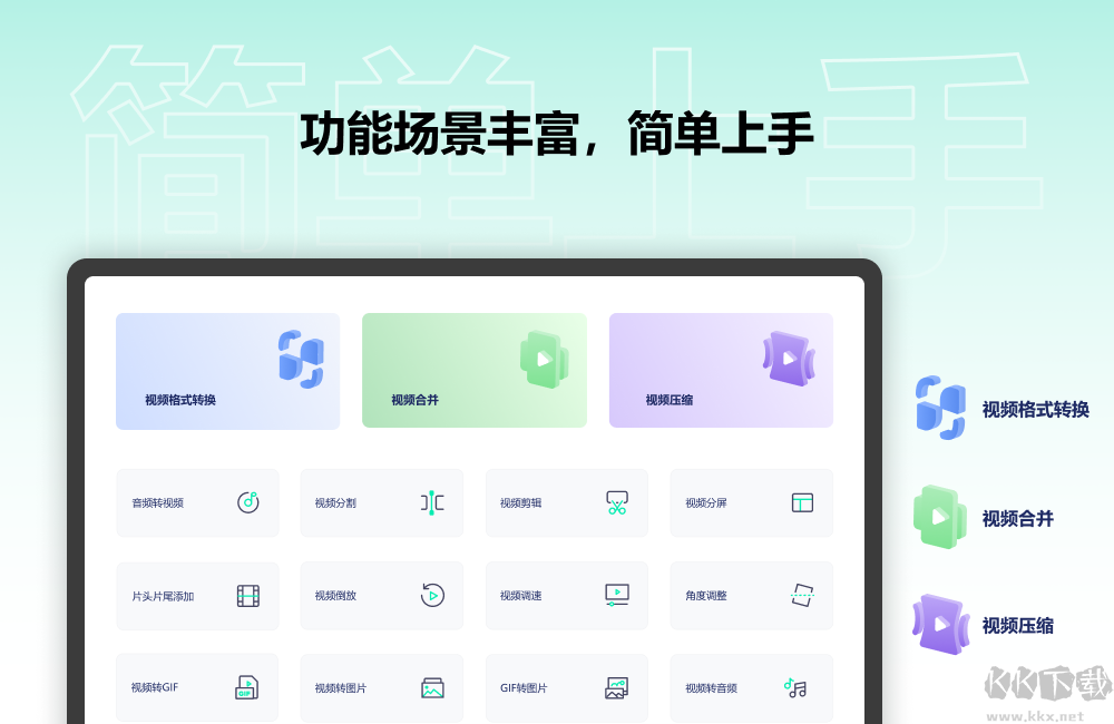 金舟視頻格式轉(zhuǎn)換器最新版電腦端