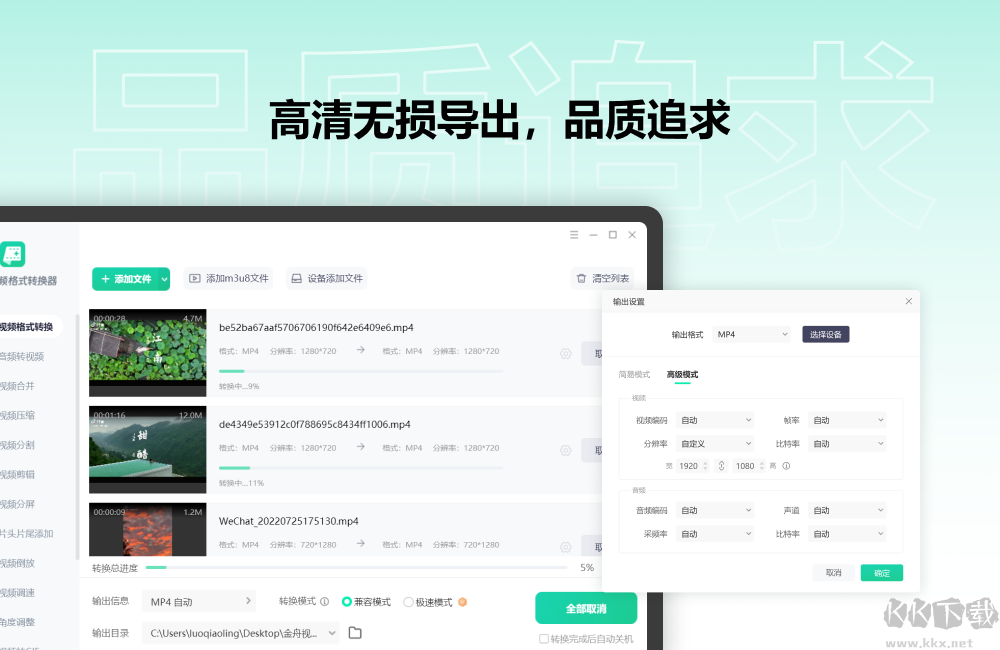 金舟視頻格式轉(zhuǎn)換器最新版電腦端