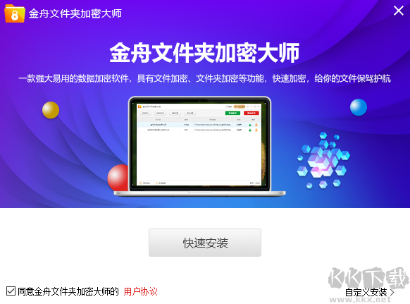 金舟文件夾加密大師最新版電腦端