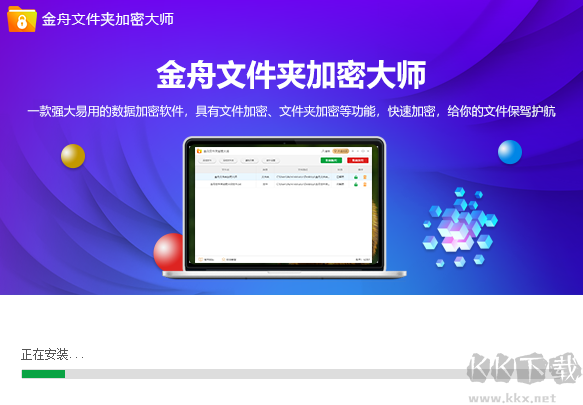 金舟文件夾加密大師最新版電腦端