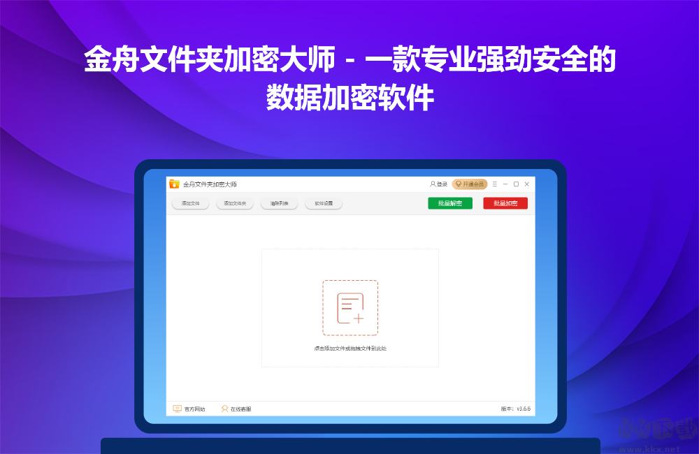 金舟文件夾加密大師最新版電腦端