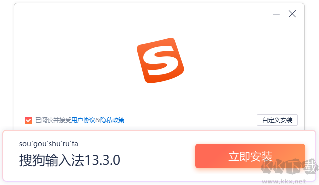 搜狗拼音輸入法最新版電腦端