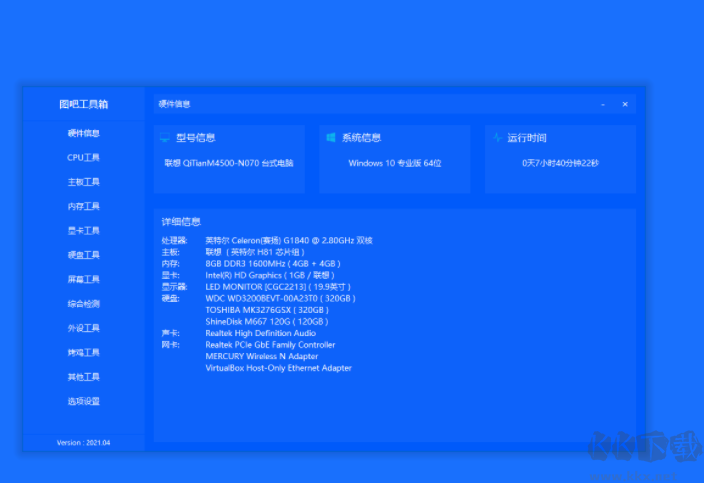 圖吧工具箱歷史版本