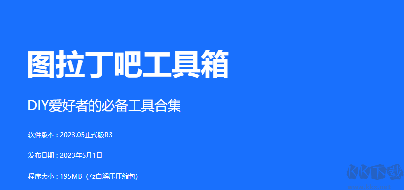 圖吧工具箱歷史版本