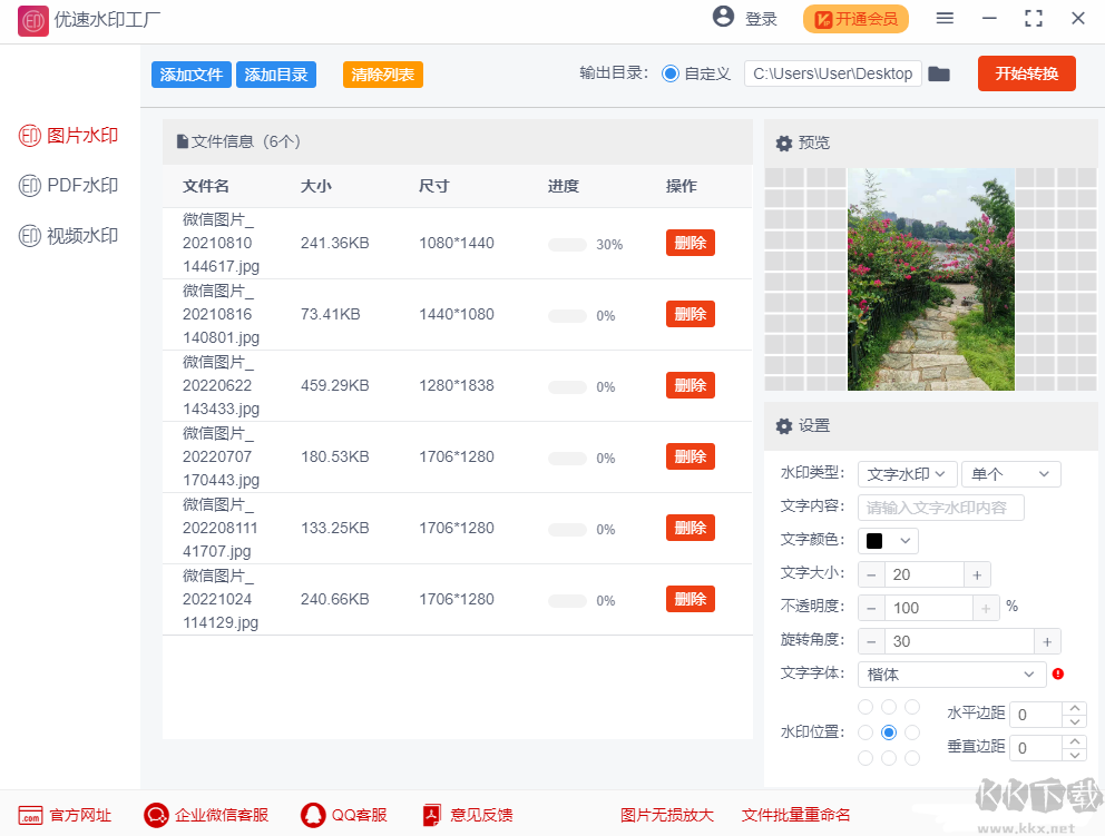 優(yōu)速水印工廠最新版