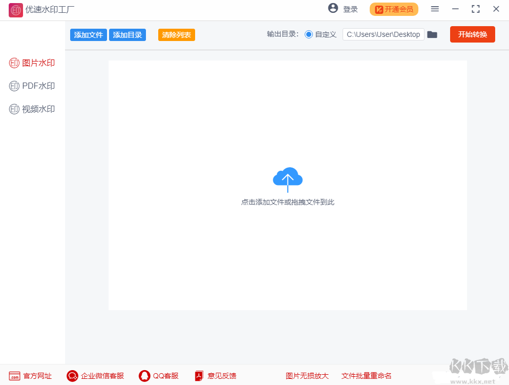 優(yōu)速水印工廠最新版
