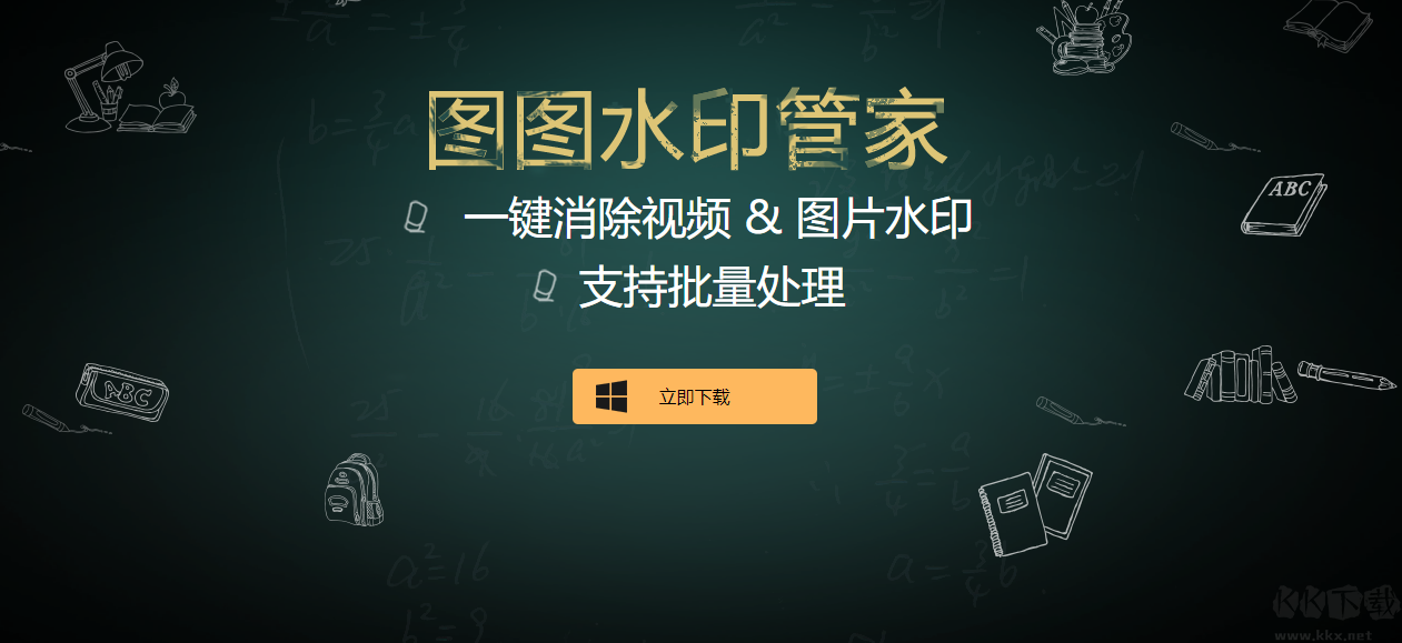 圖圖水印管家最新版