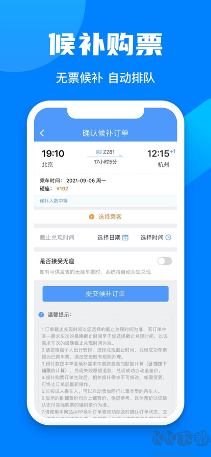 鐵路12306app下載
