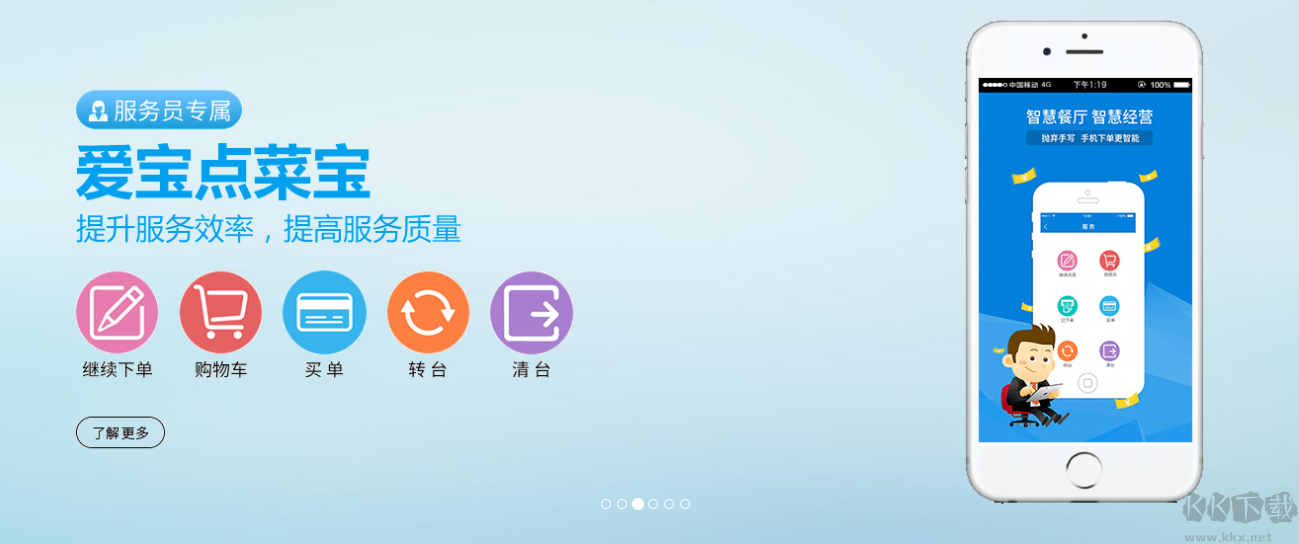 愛寶云收銀系統(tǒng)最新版PC端