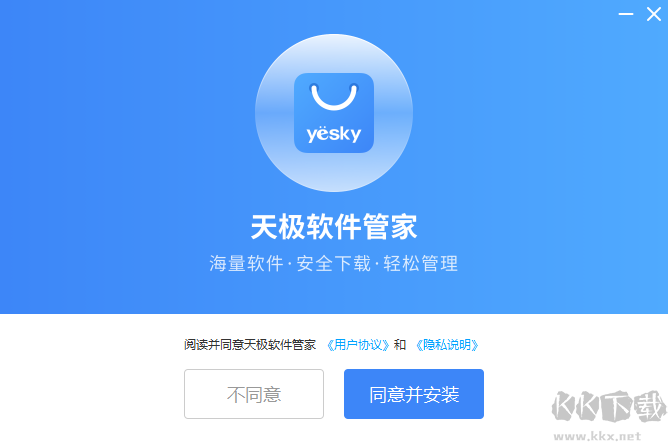 天極軟件管最新版