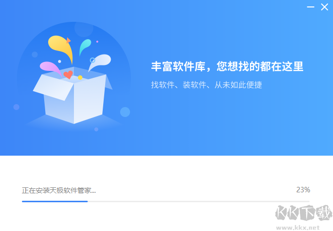 天極軟件管最新版