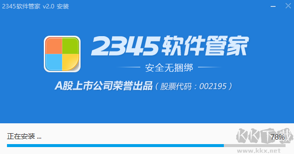 2345軟件管家最新版
