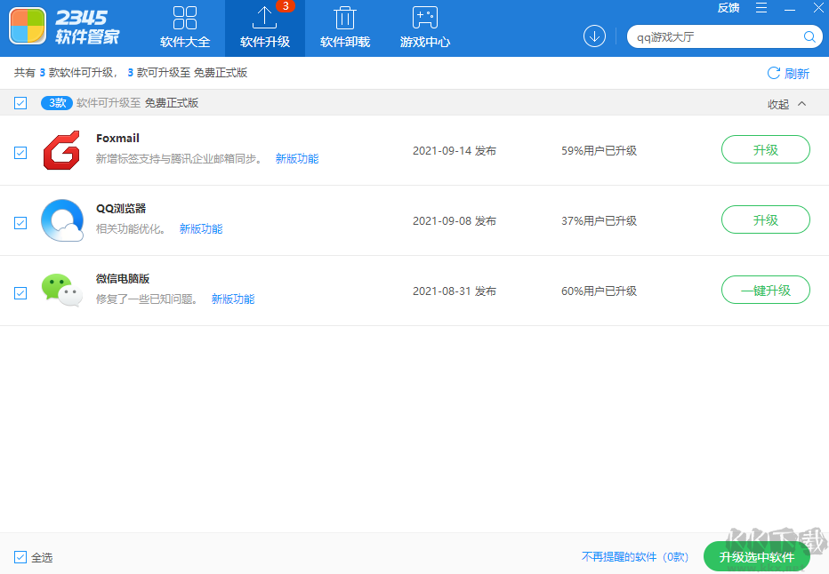 2345軟件管家最新版