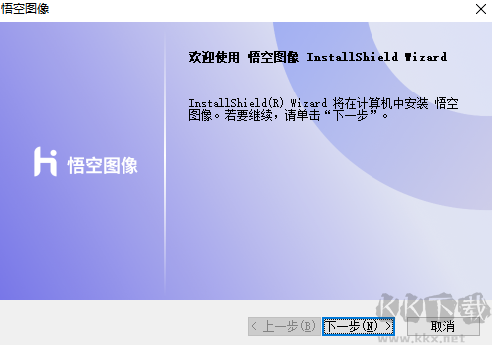 悟空圖像最新版