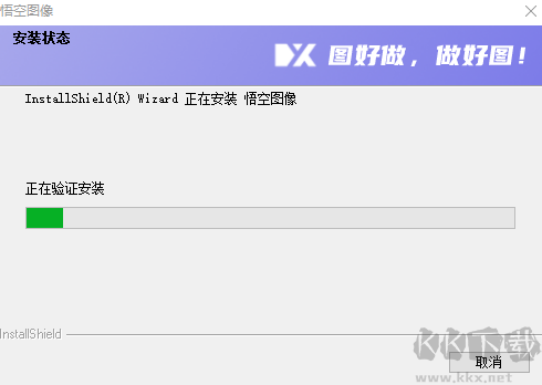 悟空圖像最新版